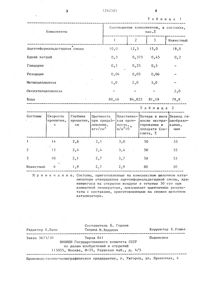 Состав для закрепления подвижных песков (патент 1242585)