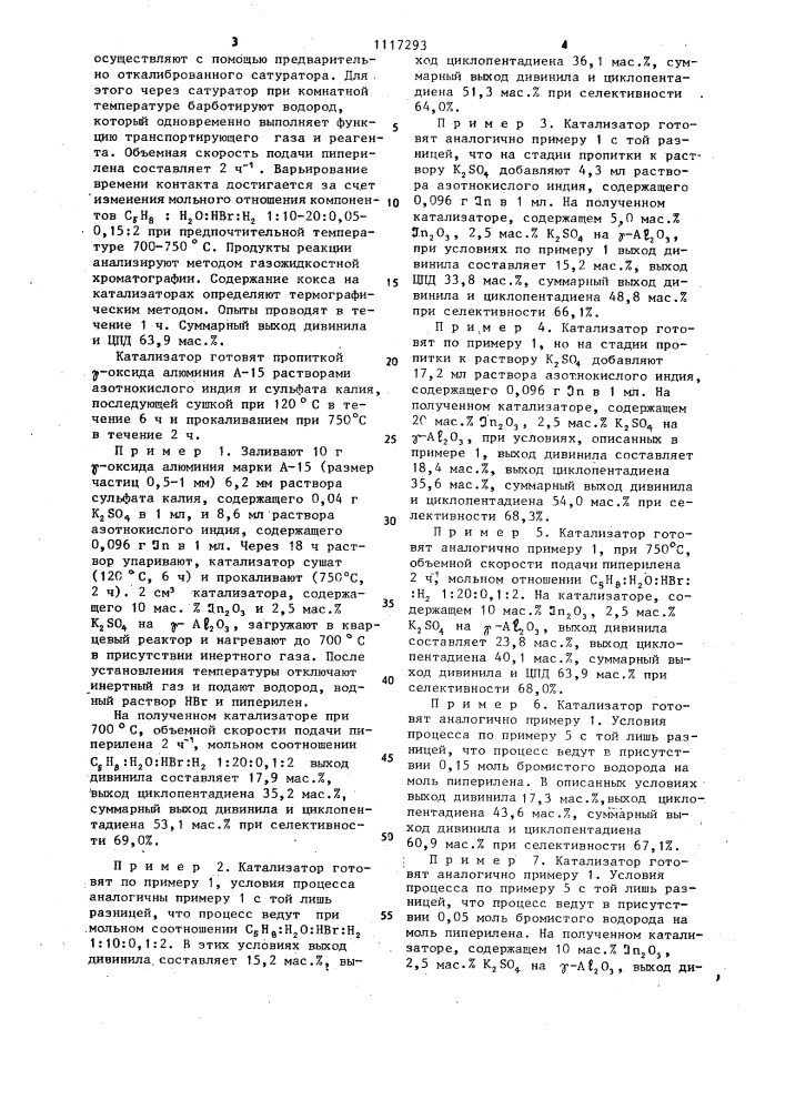 Способ совместного получения дивинила и циклопентадиена (патент 1117293)