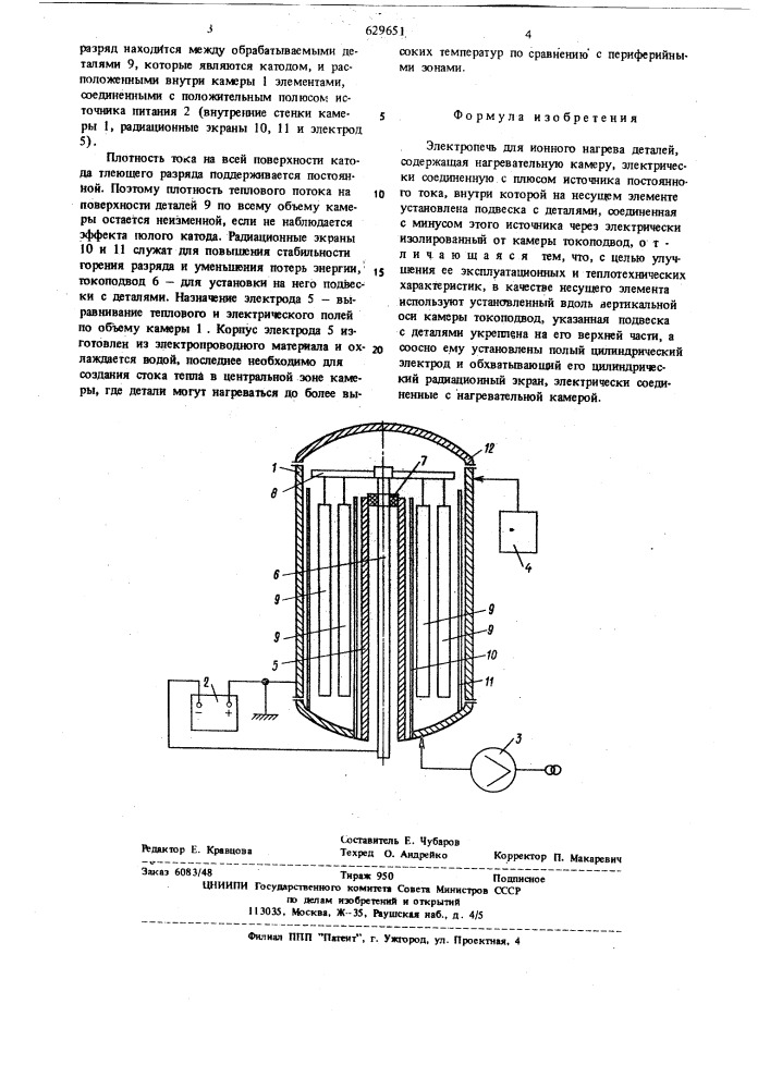 Электропечь для ионного нагрева деталей (патент 629651)