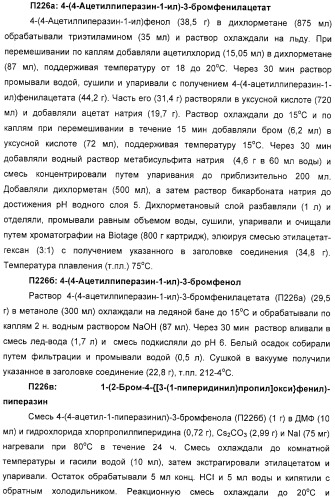 Замещенные пиперазины, (1,4)-диазепины и 2,5-диазабицикло[2.2.1]гептаны в качестве н1-и/или н3-антагонистов гистамина или обратных н3-антагонистов гистамина (патент 2328494)