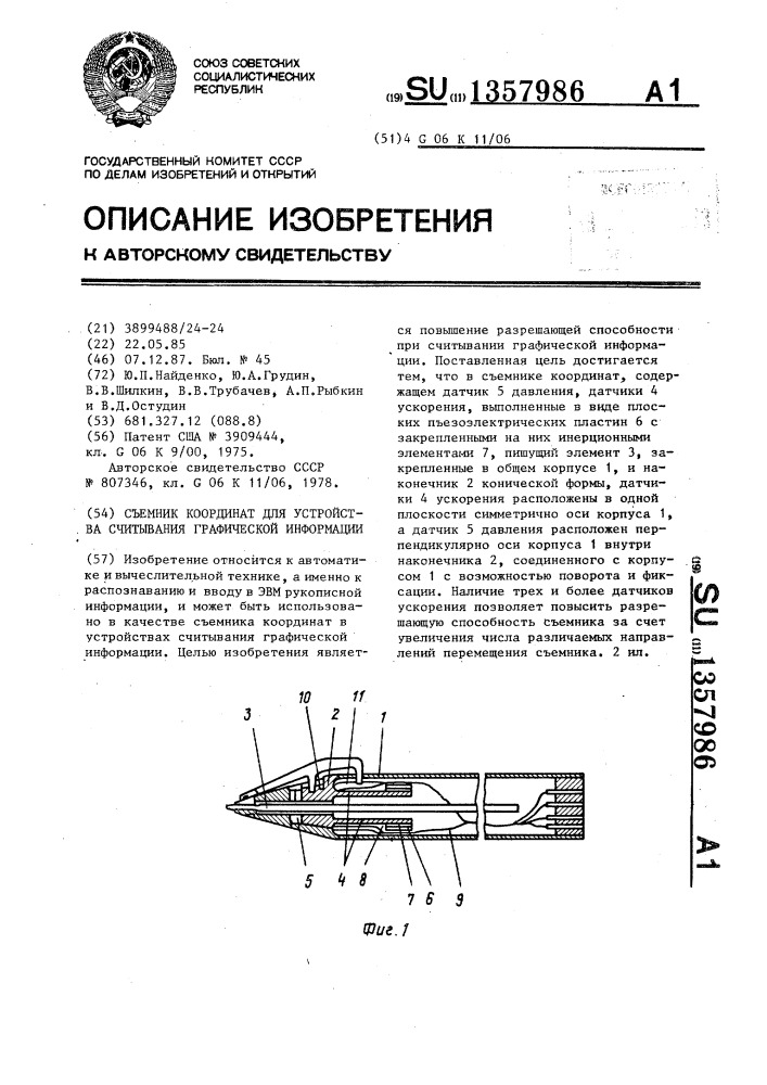 Съемник координат для устройства считывания графической информации (патент 1357986)