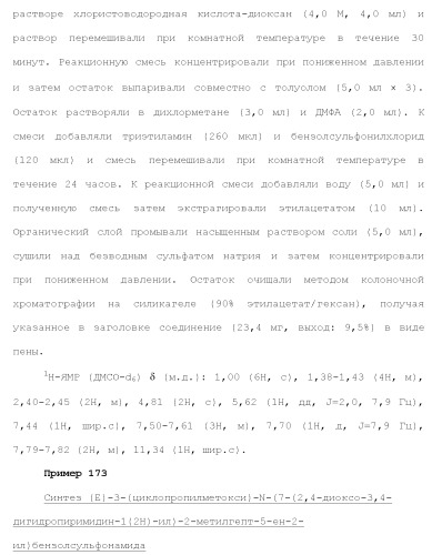 Новое урациловое соединение или его соль, обладающие ингибирующей активностью относительно дезоксиуридинтрифосфатазы человека (патент 2495873)