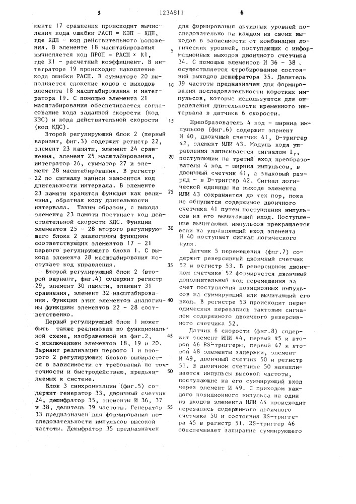 Цифровая система управления (патент 1234811)