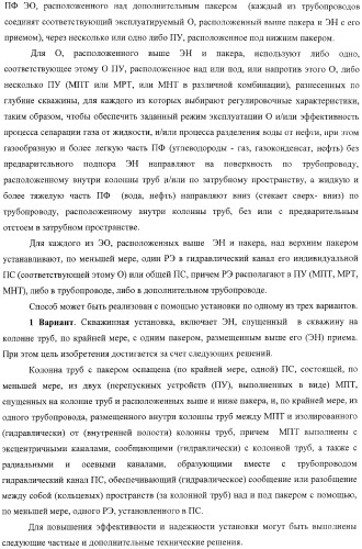 Способ одновременно-раздельной добычи углеводородов электропогружным насосом и установка для его реализации (варианты) (патент 2365744)