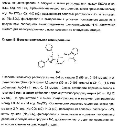 N-(1-(1-бензил-4-фенил-1н-имидазол-2-ил)-2,2-диметилпропил)бензамидные производные и родственные соединения в качестве ингибиторов кинезинового белка веретена (ksp) для лечения рака (патент 2427572)