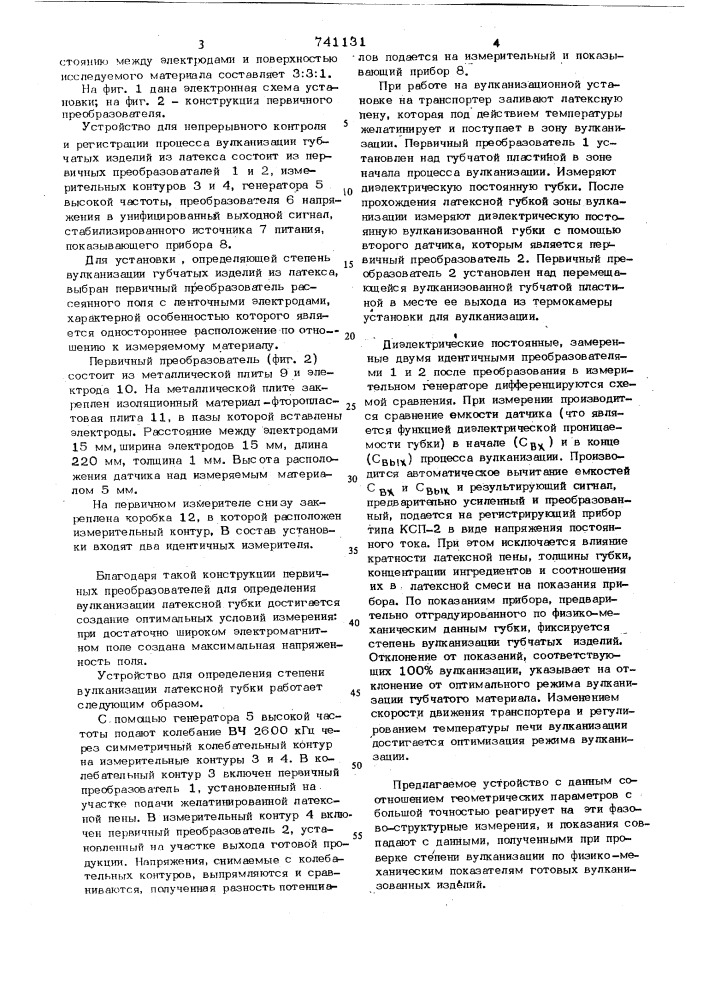 Устройство для определения степени вулканизации латексной губки (патент 741131)