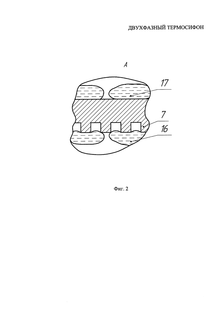 Двухфазный термосифон (патент 2629646)