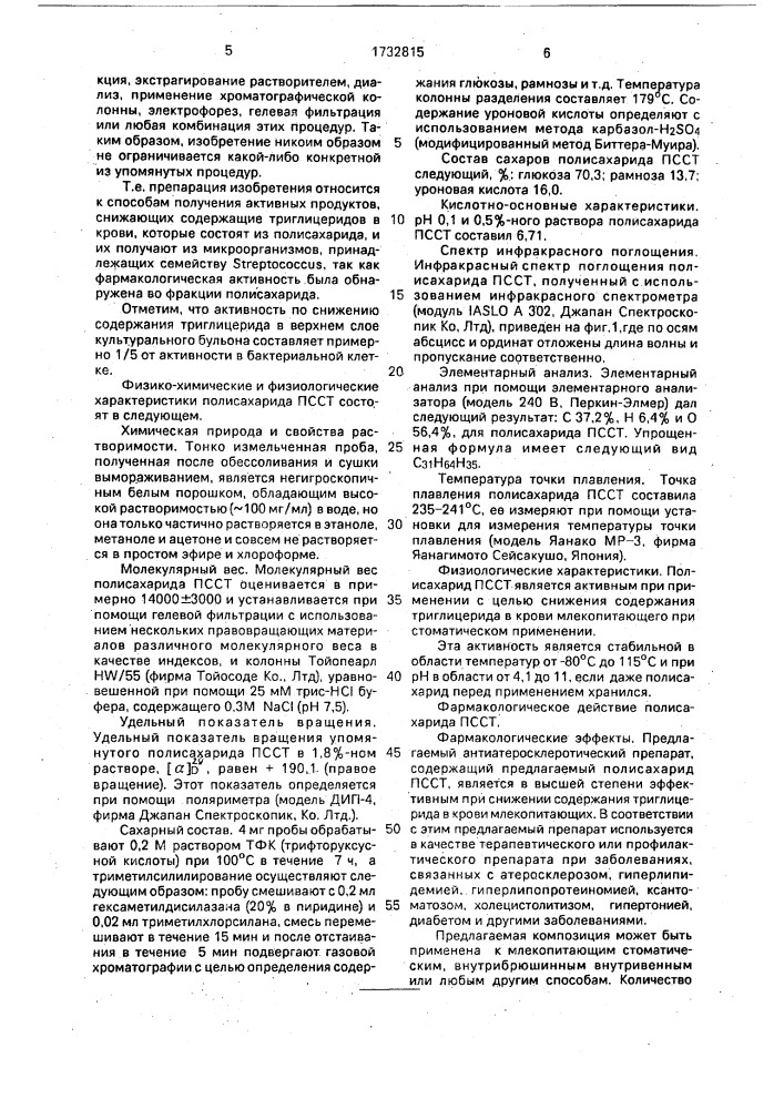 Способ получения гипотриглицеридально-активных полисахаридов (патент 1732815)