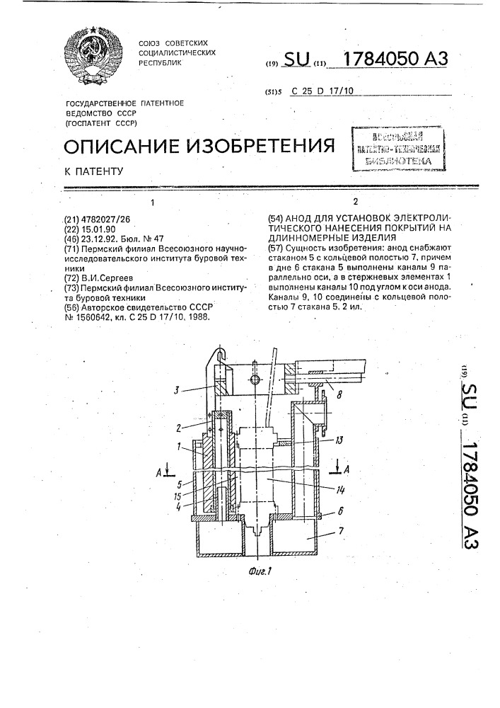 Анод для установок электролитического нанесения покрытий на длинномерные изделия (патент 1784050)