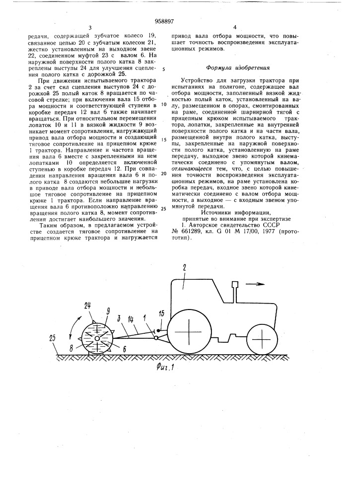 Устройство для загрузки трактора при испытаниях на полигоне (патент 958897)