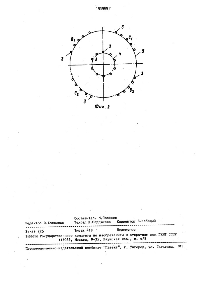 Трехфазная воздушная электропередача переменного тока (патент 1539891)