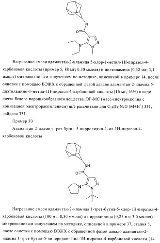 Пиразолы в качестве ингибиторов 11-бета-hsd-1 (патент 2402517)