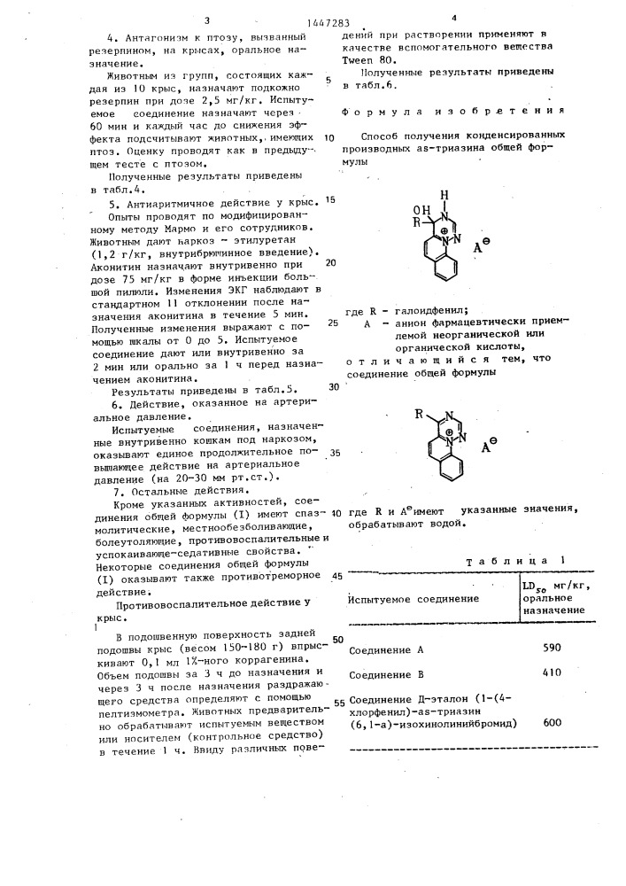 Способ получения конденсированных производных @ s-триазина (патент 1447283)