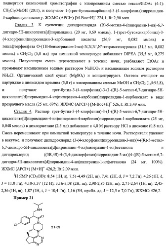 Циклопента(d)пиримидины в качестве ингибиторов протеинкиназ акт (патент 2481336)