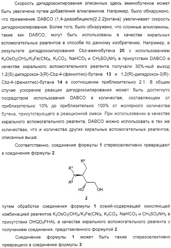 Промежуточные соединения, полезные в синтезе ингибиторов вич-протеазы, и способы получения этих соединений (патент 2321580)