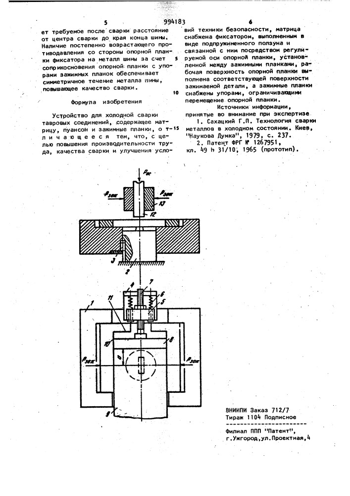 Устройство для холодной сварки тавровых соединений (патент 994183)