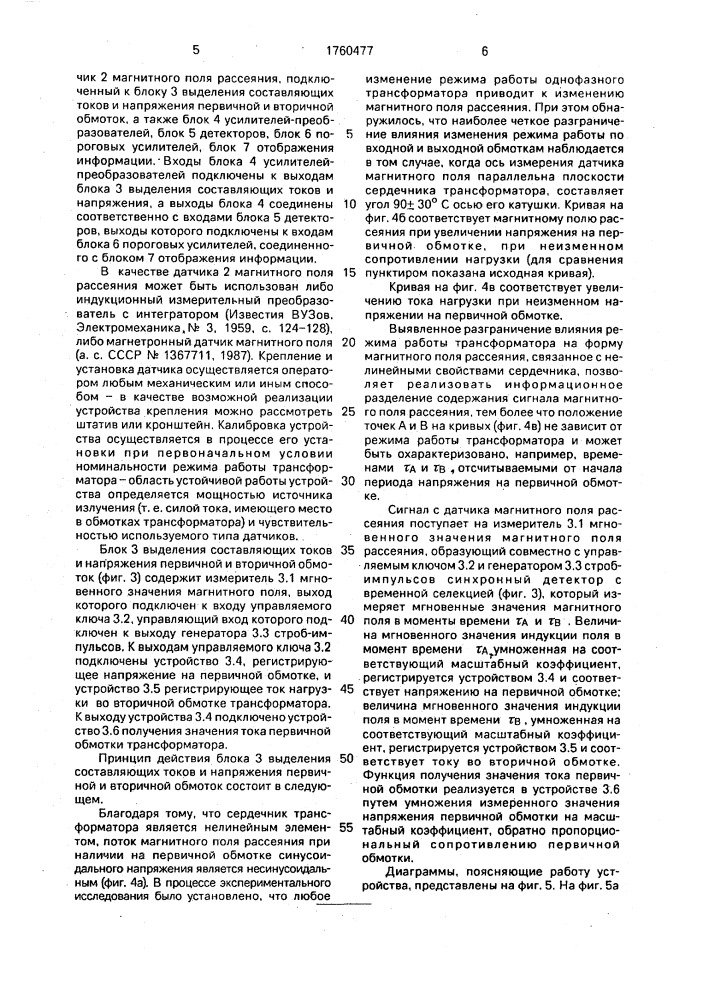 Устройство бесконтактного контроля состояния обмоток однофазных трансформаторов стержневого типа (патент 1760477)