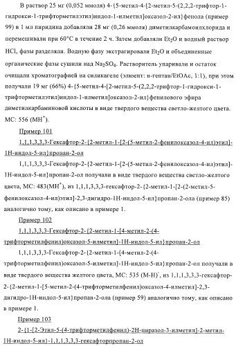 Индолилпроизводные в качестве модуляторов печеночного х-рецептора (патент 2368612)