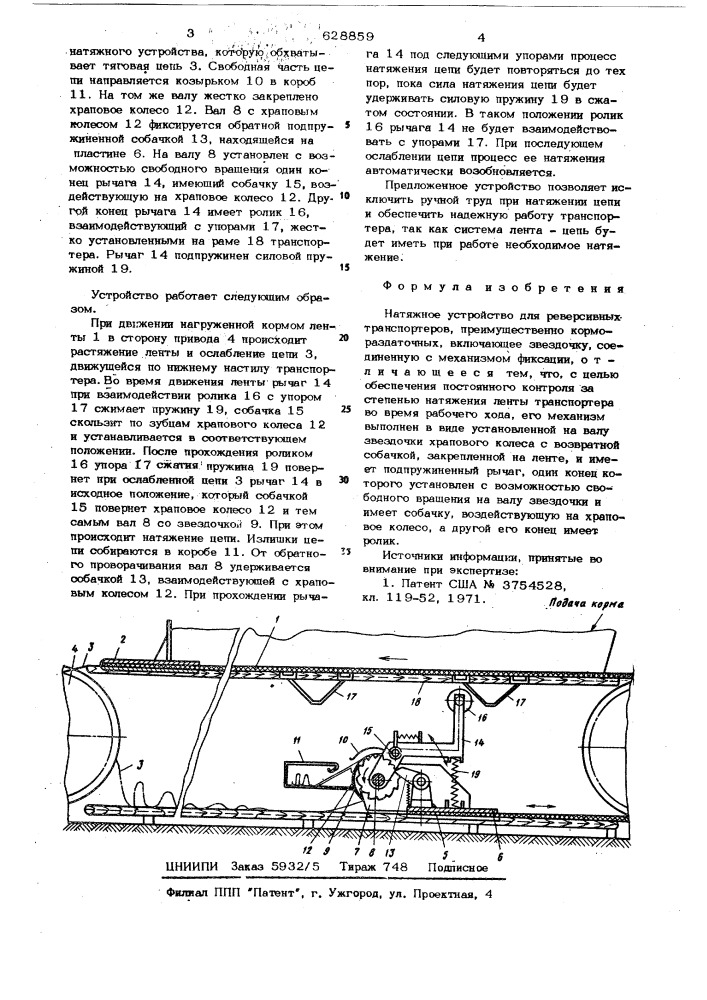 Натяжное устройство (патент 628859)