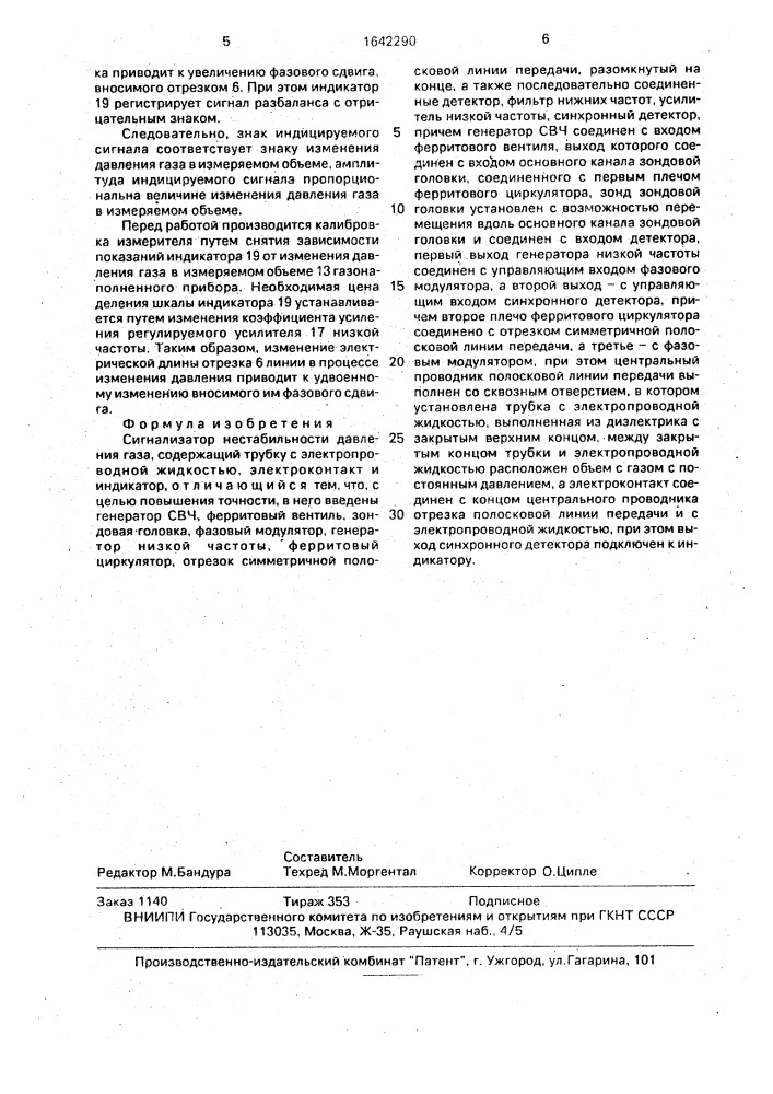 Сигнализатор нестабильности давления газа (патент 1642290)
