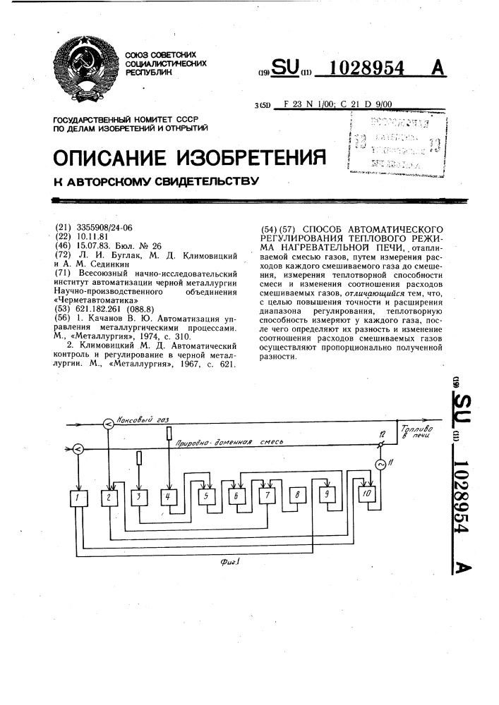 Способ автоматического регулирования теплового режима нагревательной печи (патент 1028954)