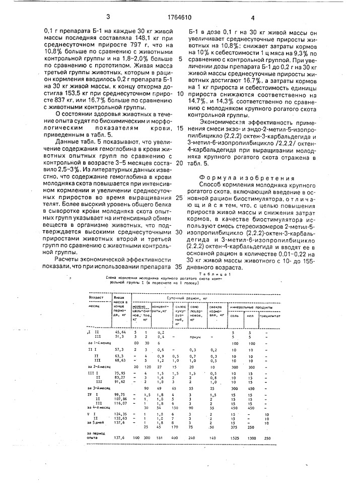 Способ кормления молодняка крупного рогатого скота (патент 1764610)