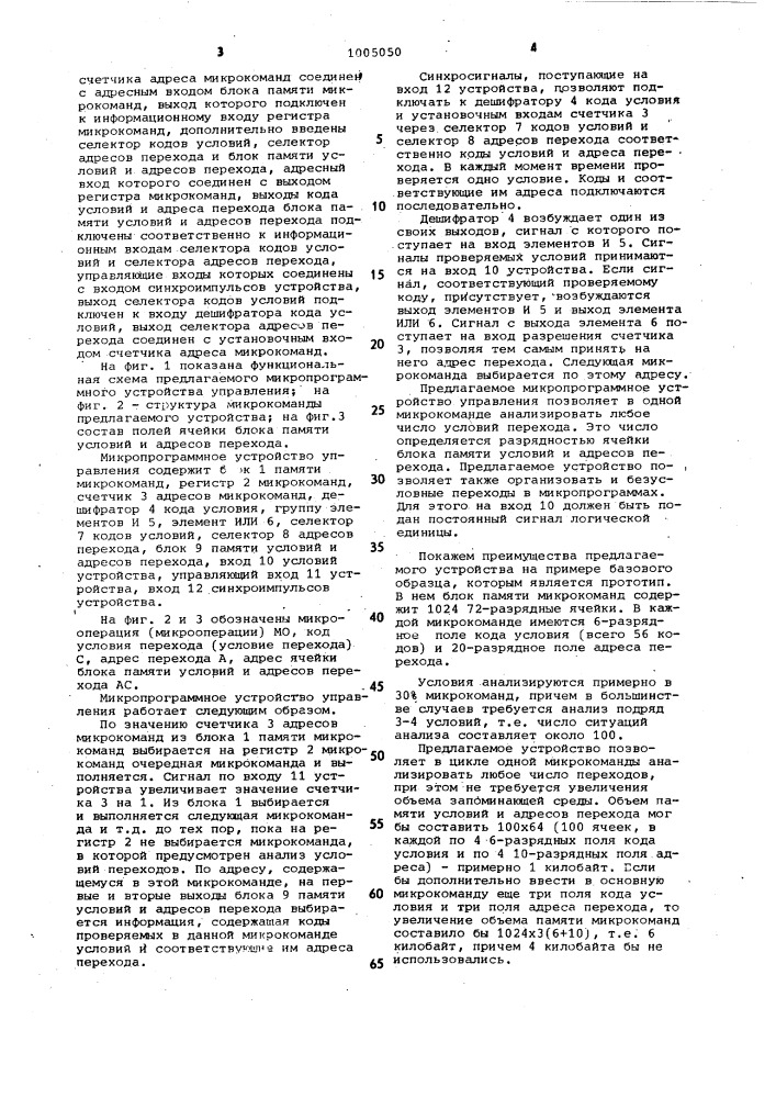 Микропрограммное устройство управления (патент 1005050)