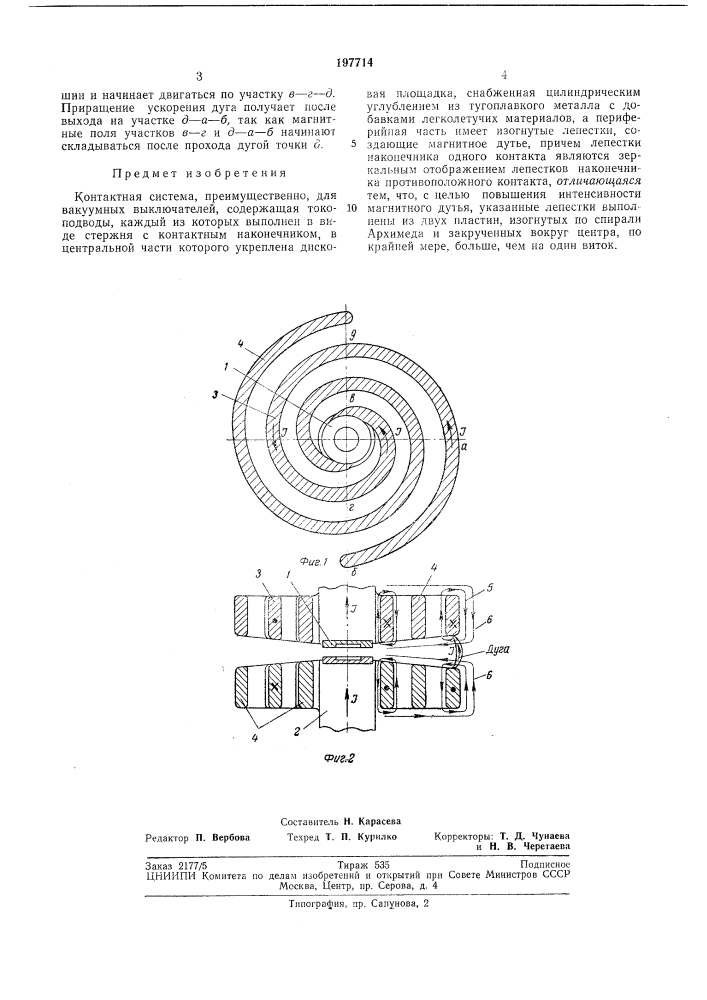 Контактная система (патент 197714)