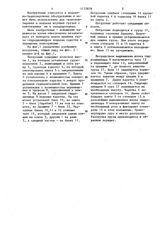 Погрузчик (патент 1172878)