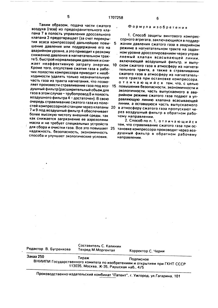 Способ защиты винтового компрессорного агрегата (патент 1707258)