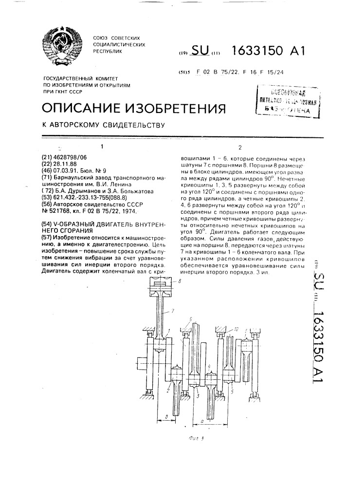 V-образный двигатель внутреннего сгорания (патент 1633150)