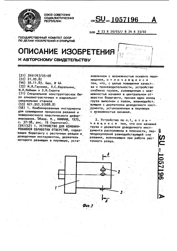 Устройство для комбинированной обработки отверстий (патент 1057196)