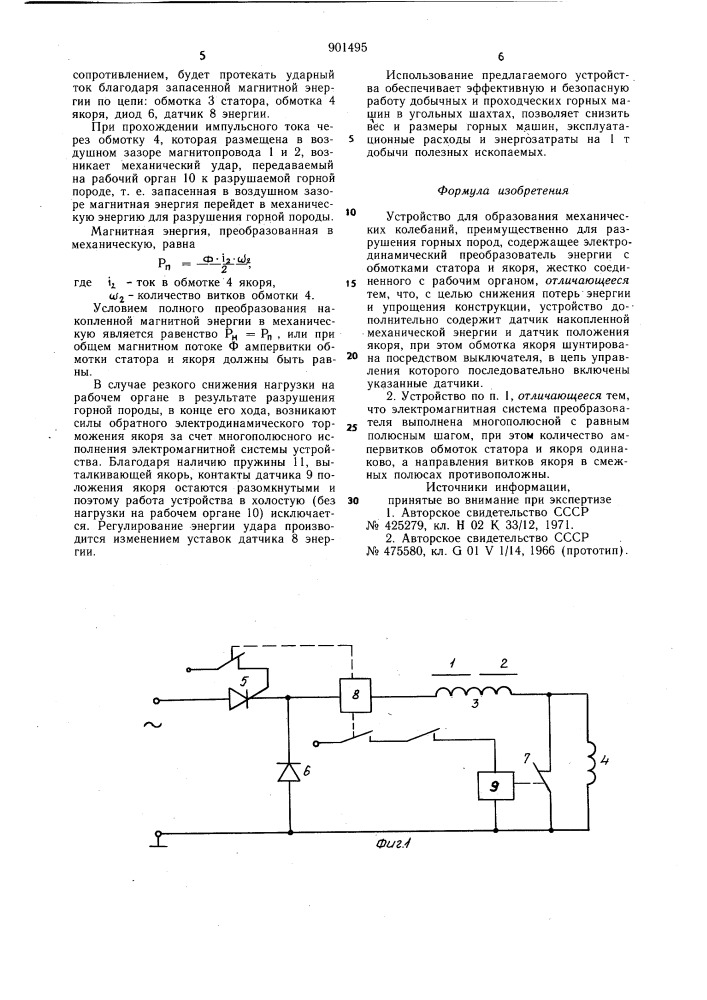 Устройство для образования механических колебаний (патент 901495)