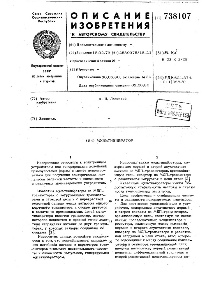 Мультивибратор (патент 738107)