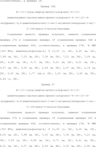 Селективные к bcl-2 агенты, вызывающие апоптоз, для лечения рака и иммунных заболеваний (патент 2497822)