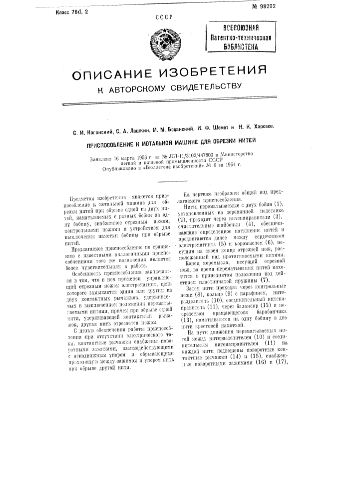 Приспособление к мотальной машине для обрезки нитей (патент 98292)