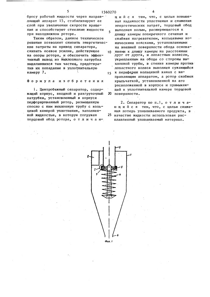 Центробежный сепаратор (патент 1560270)