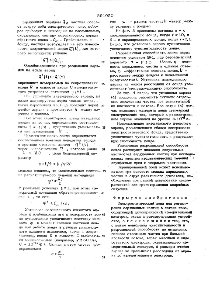 Электростатический зонд (патент 591050)