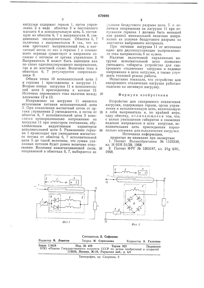 Устройство для синхронного отключения нагрузки (патент 670986)