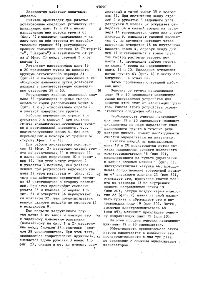 Экскаватор конструкции жукова в.л. (патент 1145090)