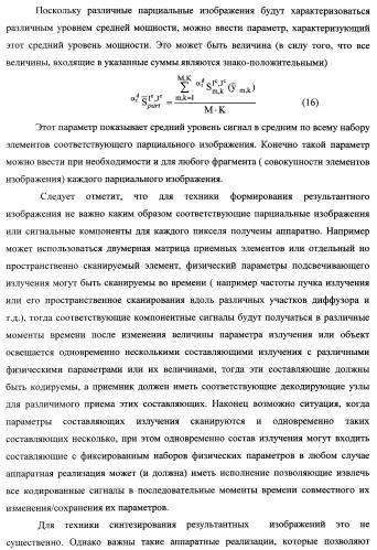 Способ формирования изображений в миллиметровом и субмиллиметровом диапазоне волн (варианты), система формирования изображений в миллиметровом и субмиллиметровом диапазоне волн (варианты), диффузорный осветитель (варианты) и приемо-передатчик (варианты) (патент 2349040)