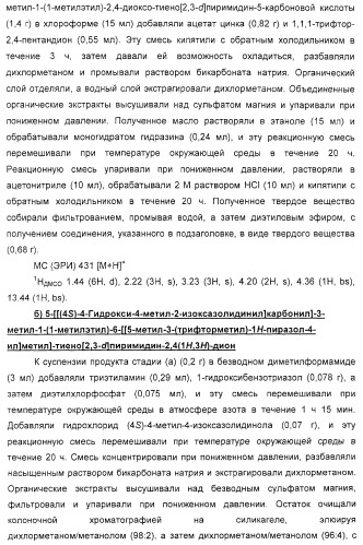 Тиенопиримидиндионы и их применение в модулировании аутоиммунного заболевания (патент 2331647)