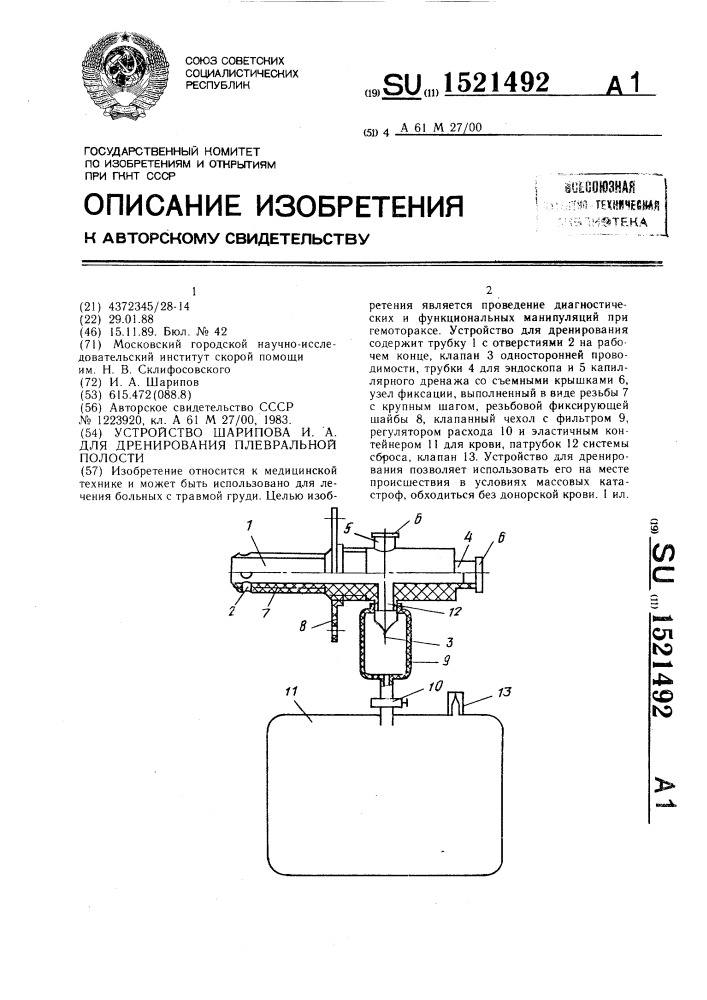 Устройство шарипова и.а. для дренирования плевральной полости (патент 1521492)