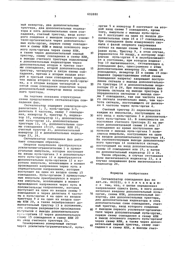 Сигнализатор совпадения фаз (патент 602880)
