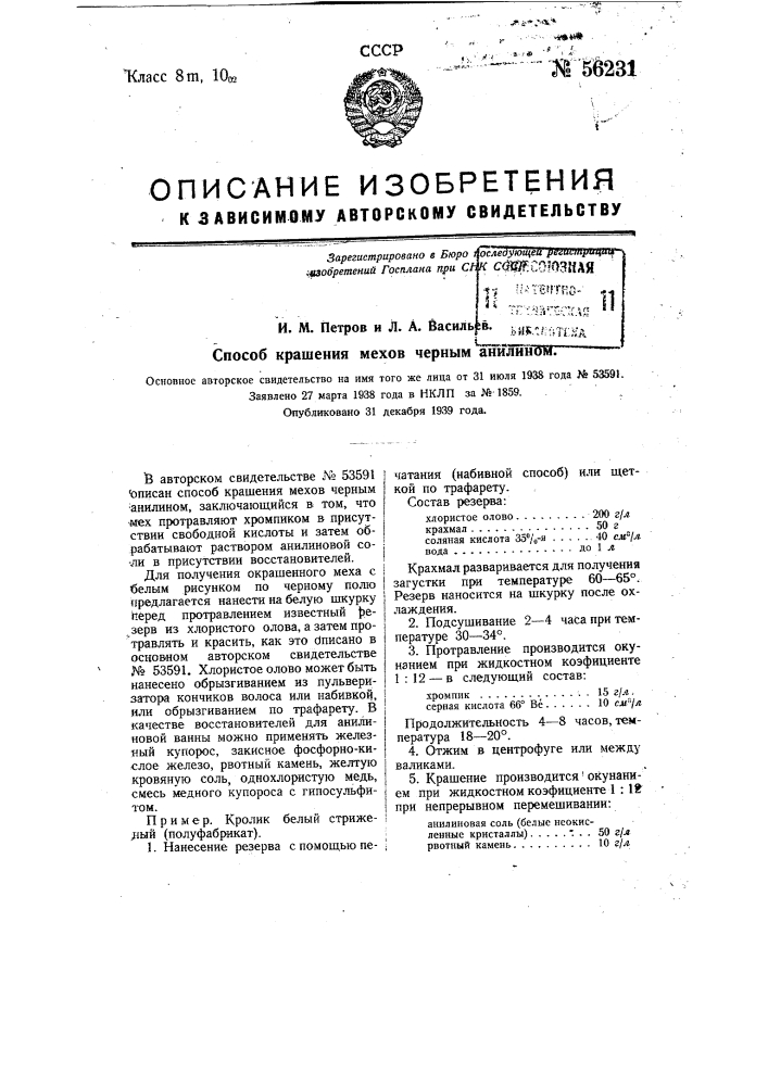 Способ крашения мехов черным анилином (патент 56231)