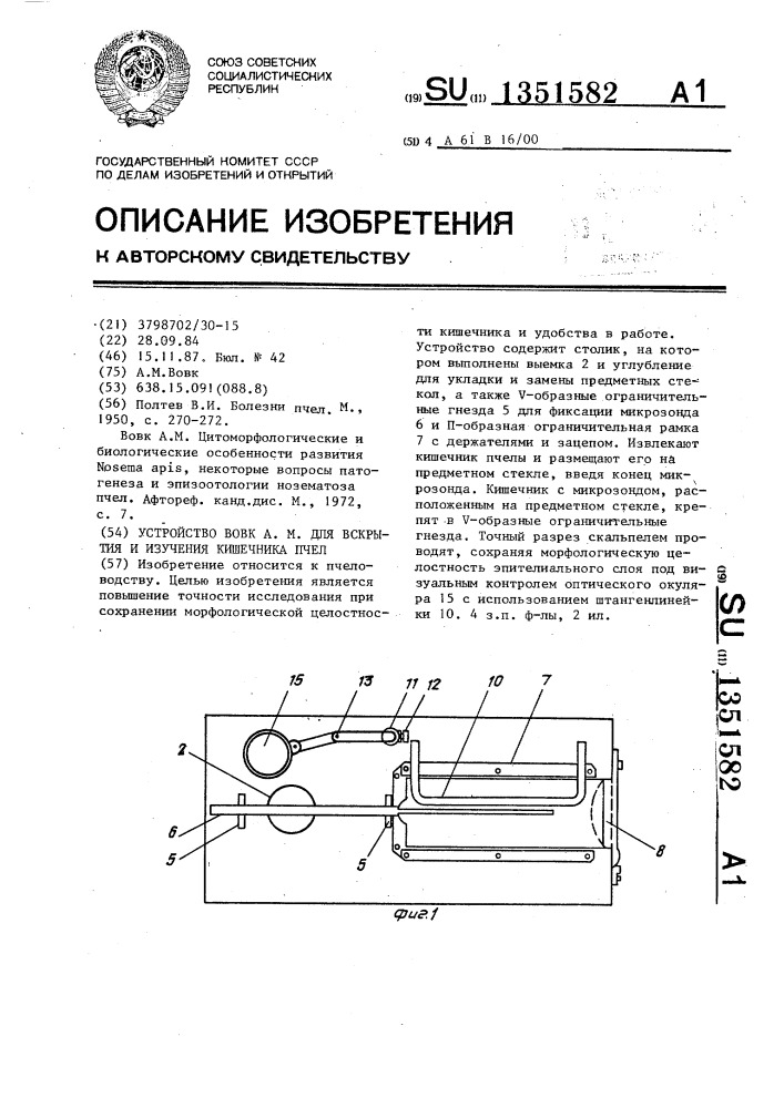 Устройство вовк а.м.для вскрытия и изучения кишечника пчел (патент 1351582)