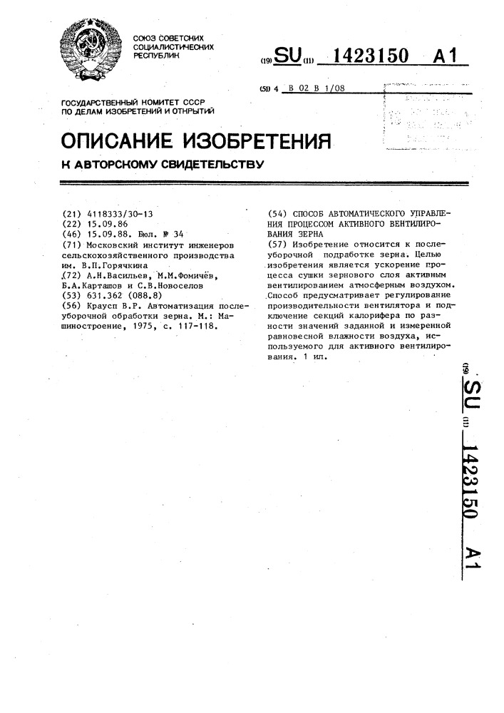 Способ автоматического управления процессом активного вентилирования зерна (патент 1423150)