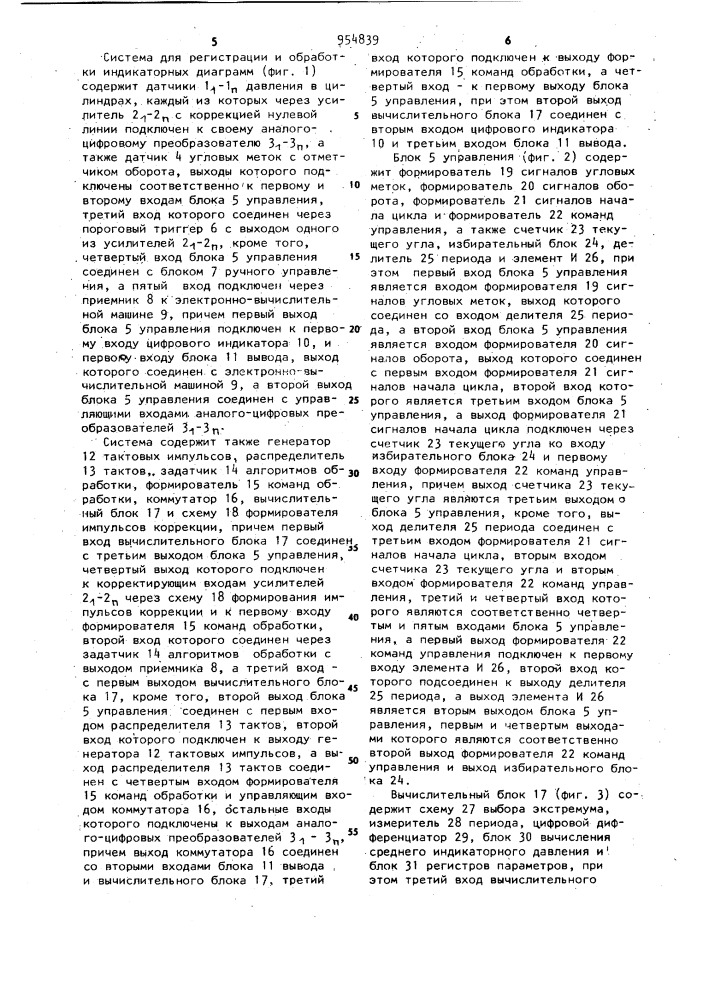 Система для регистрации и обработки индикаторных диаграмм (патент 954839)