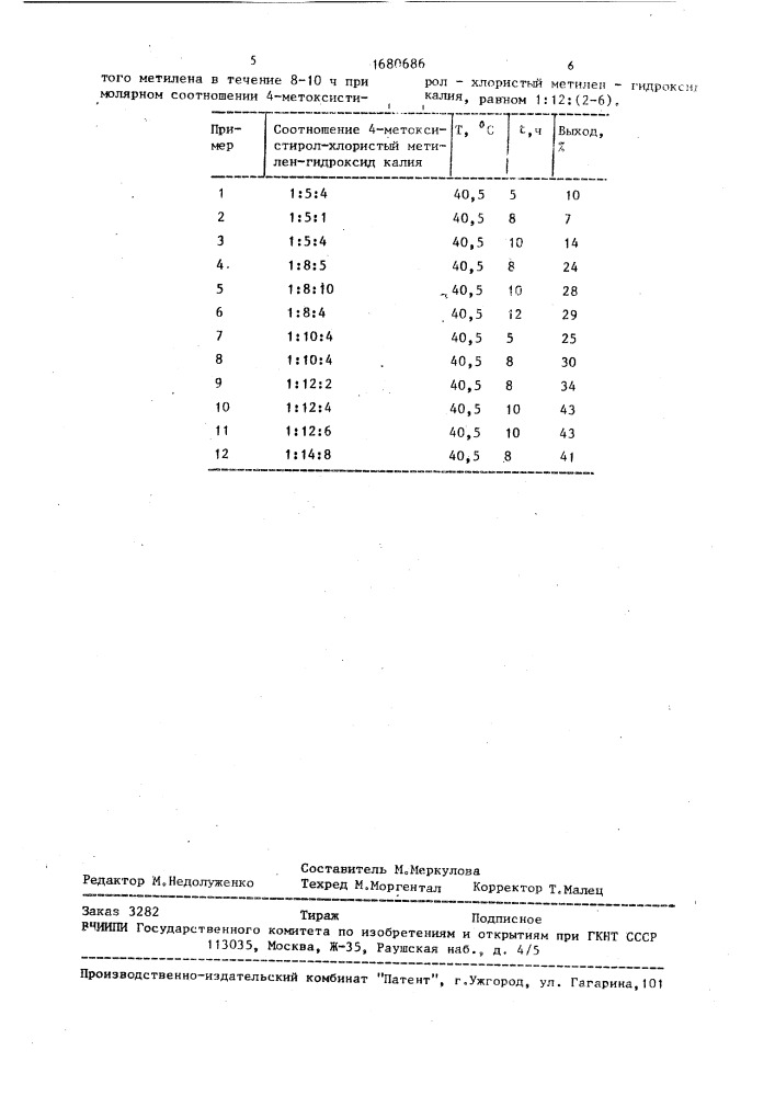 Способ получения 1-(4-метокси-фенил)-2,2-дихлорциклопропана (патент 1680686)