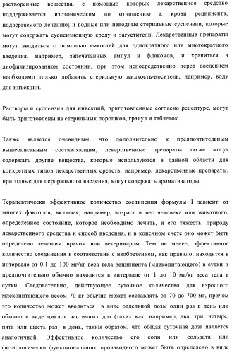 Производные 2-амино-4-фенилхиназолина и их применение в качестве hsp90 модуляторов (патент 2421449)